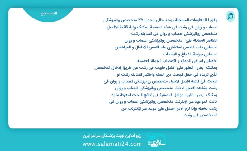 وفق ا للمعلومات المسجلة يوجد حالي ا حول99 متخصص روانپزشکی اعصاب و روان في رشت في هذه الصفحة يمكنك رؤية قائمة الأفضل متخصص روانپزشکی اعصاب و...